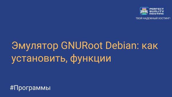 GNURoot Debian Emulator: how to install, functions