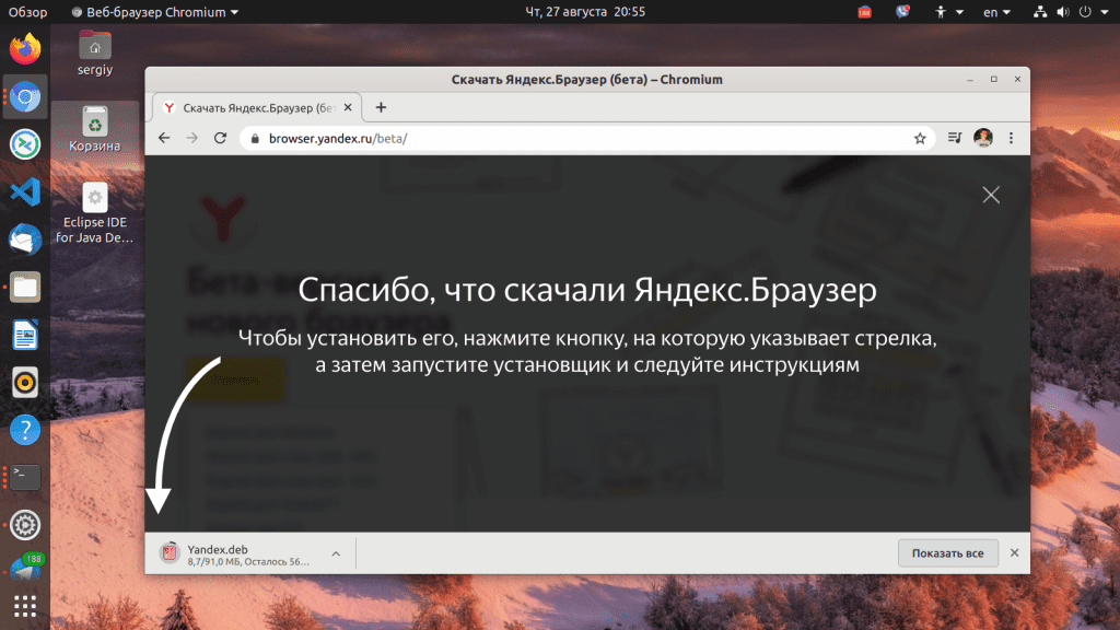 Установка Yandex Browser