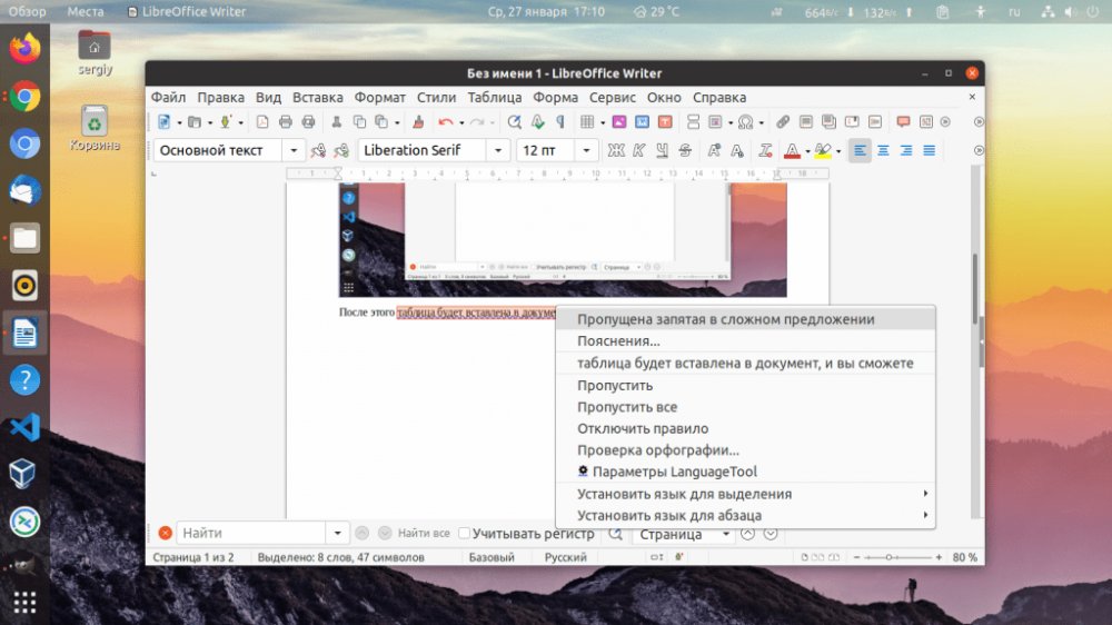 Программа LibreOffice