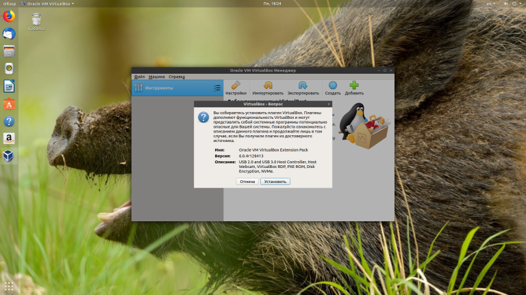Как установить VirtualBox в Ubuntu 18.04