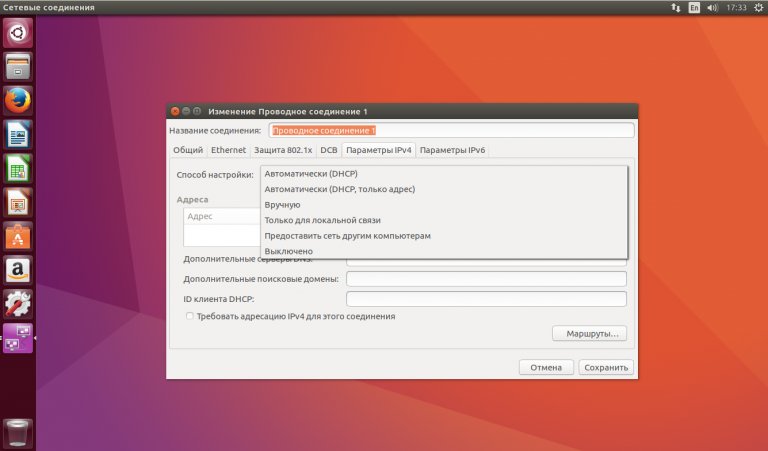 Как настроить DNS в Ubuntu
