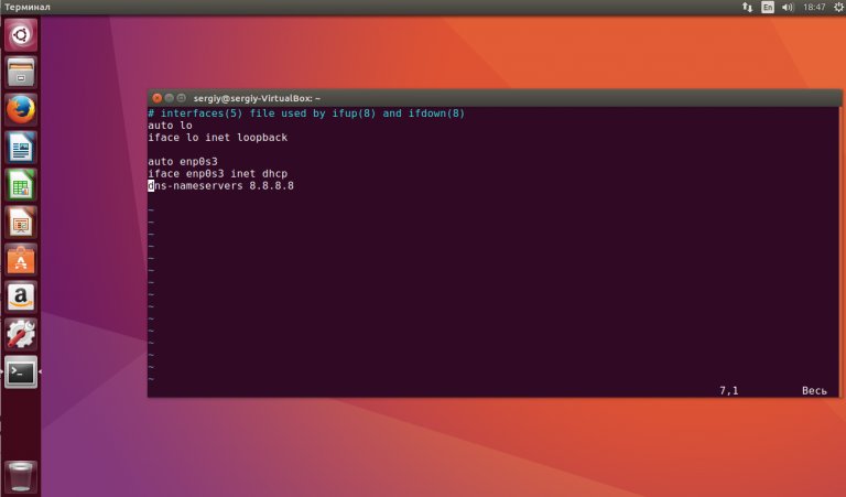 Как настроить DNS в Ubuntu