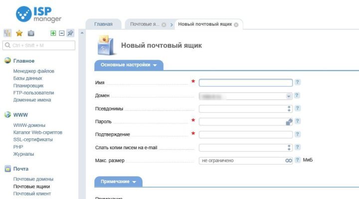 Почтовый ящик в ISPmanager 6