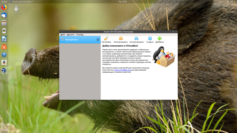 Как установить VirtualBox в Ubuntu 18.04