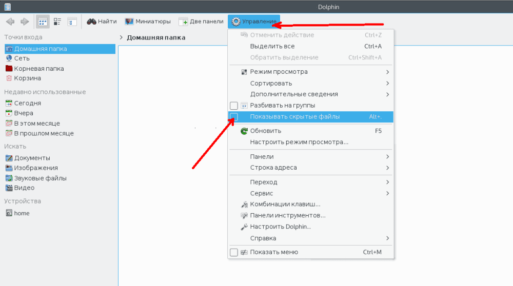 ПОКАЗ СКРЫТЫХ ФАЙЛОВ В DOLPHIN