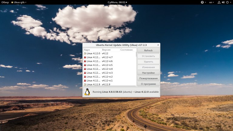 Обновляем ядро Ubuntu