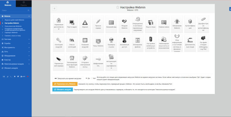 Панель Webmin