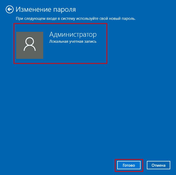 Как поменять пароль на операционной системе Windows 2012r2