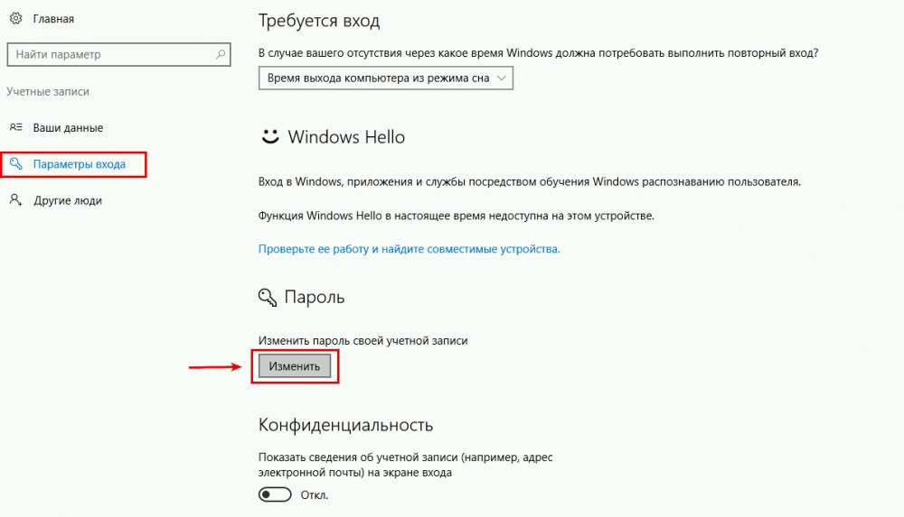 Как поменять пароль на операционной системе Windows 2016