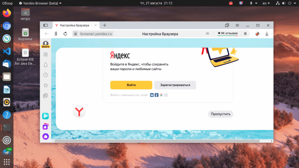 Установка Yandex Browser