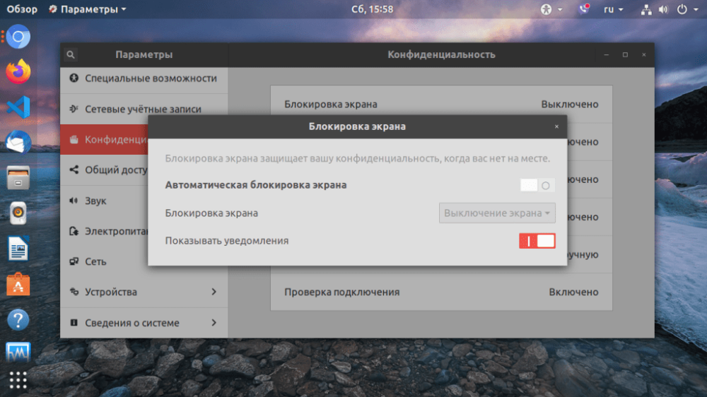Отключение экрана блокировки в Ubuntu