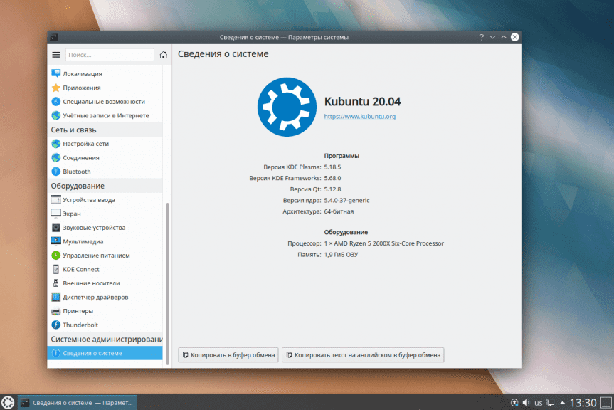 Устанавливаем KDE UBUNTU 20.04