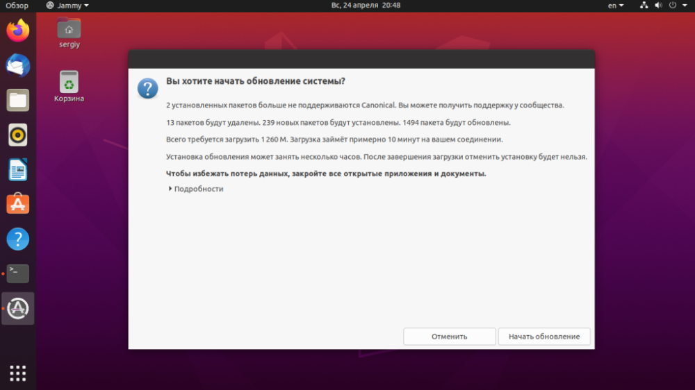 Обновляем Ubuntu до 22.04