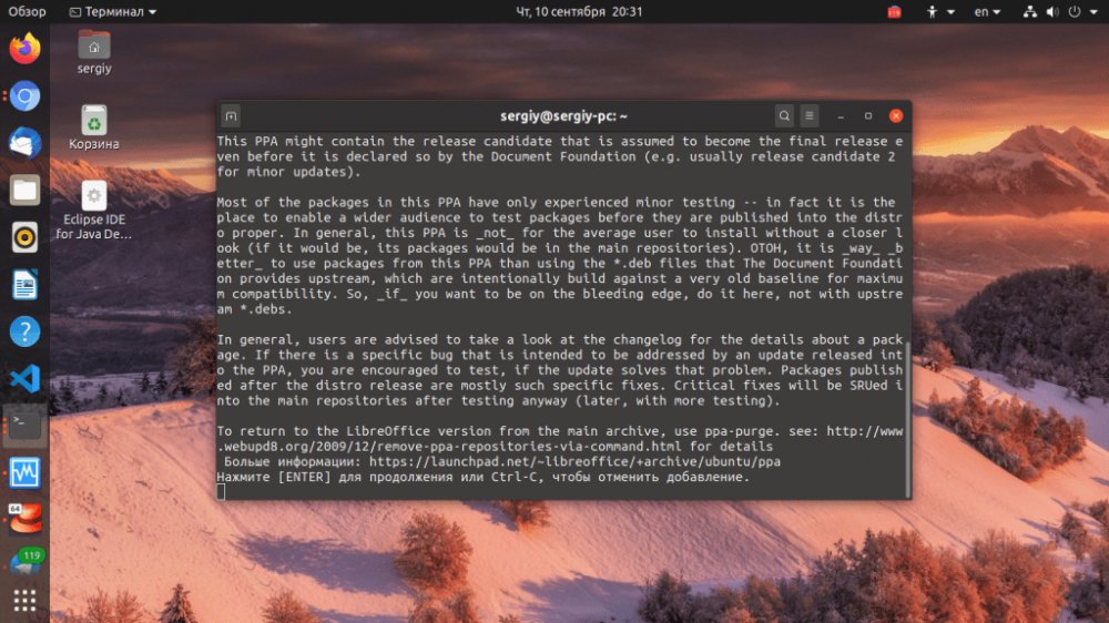 Устанавливаем LibreOffice в Ubuntu