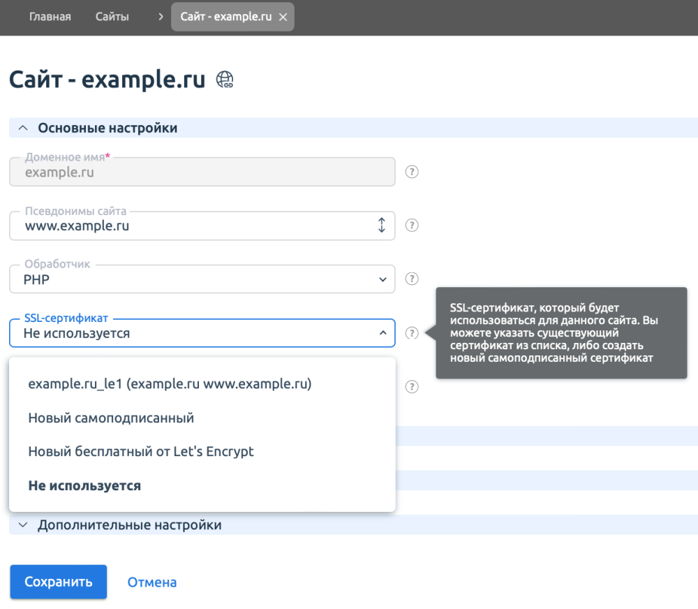 SSL-сертификат на VPS/VDS