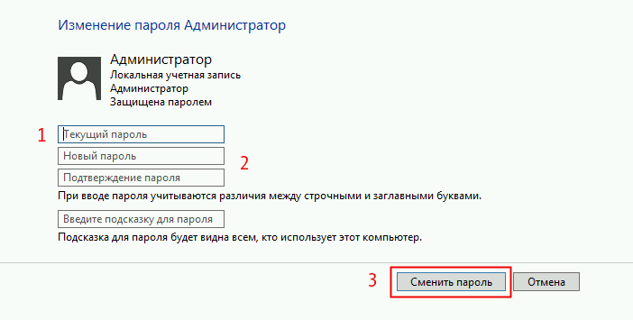 Как поменять пароль на операционной системе Windows 2012r2