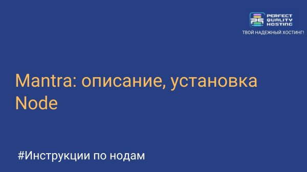 Mantra: описание, установка Node