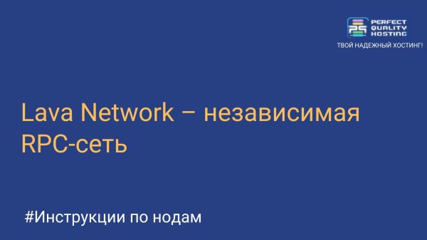 Lava Network. Устанавливаем ноду