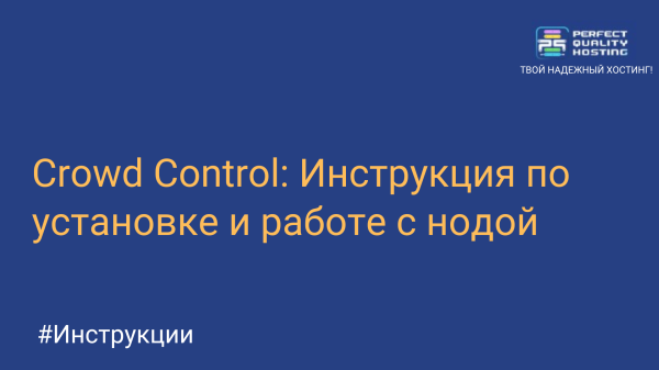 Crowd Control: Установка и работа с нодой