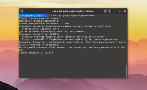 Удаляем Nginx в Ubuntu