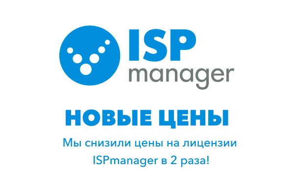 We have reduced the prices for ISPmanager licenses by 2 times!