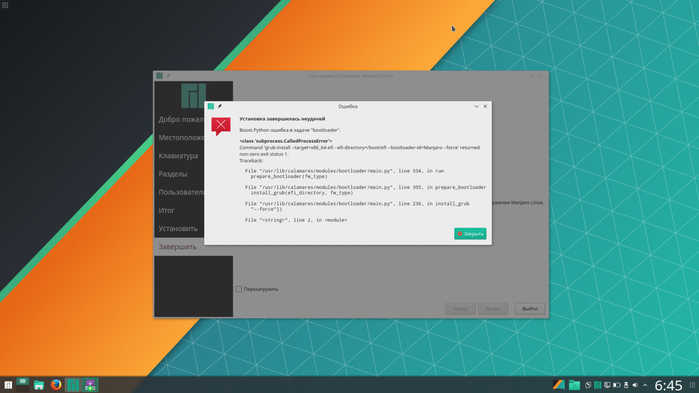 Calledprocesserror command. Ошибки Linux. Ошибка линукс. Установка Linux. Manjaro Linux.