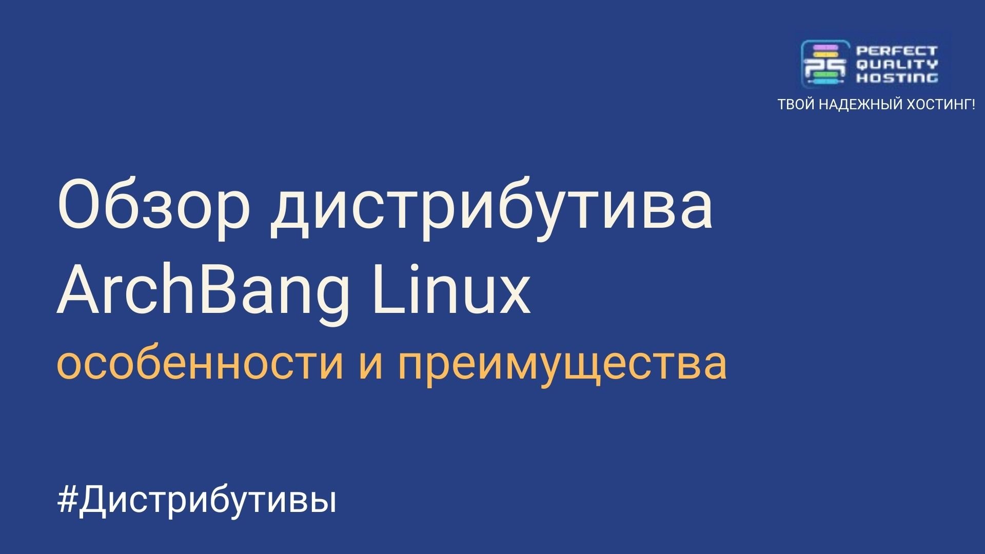 ArchBang Linux distribution