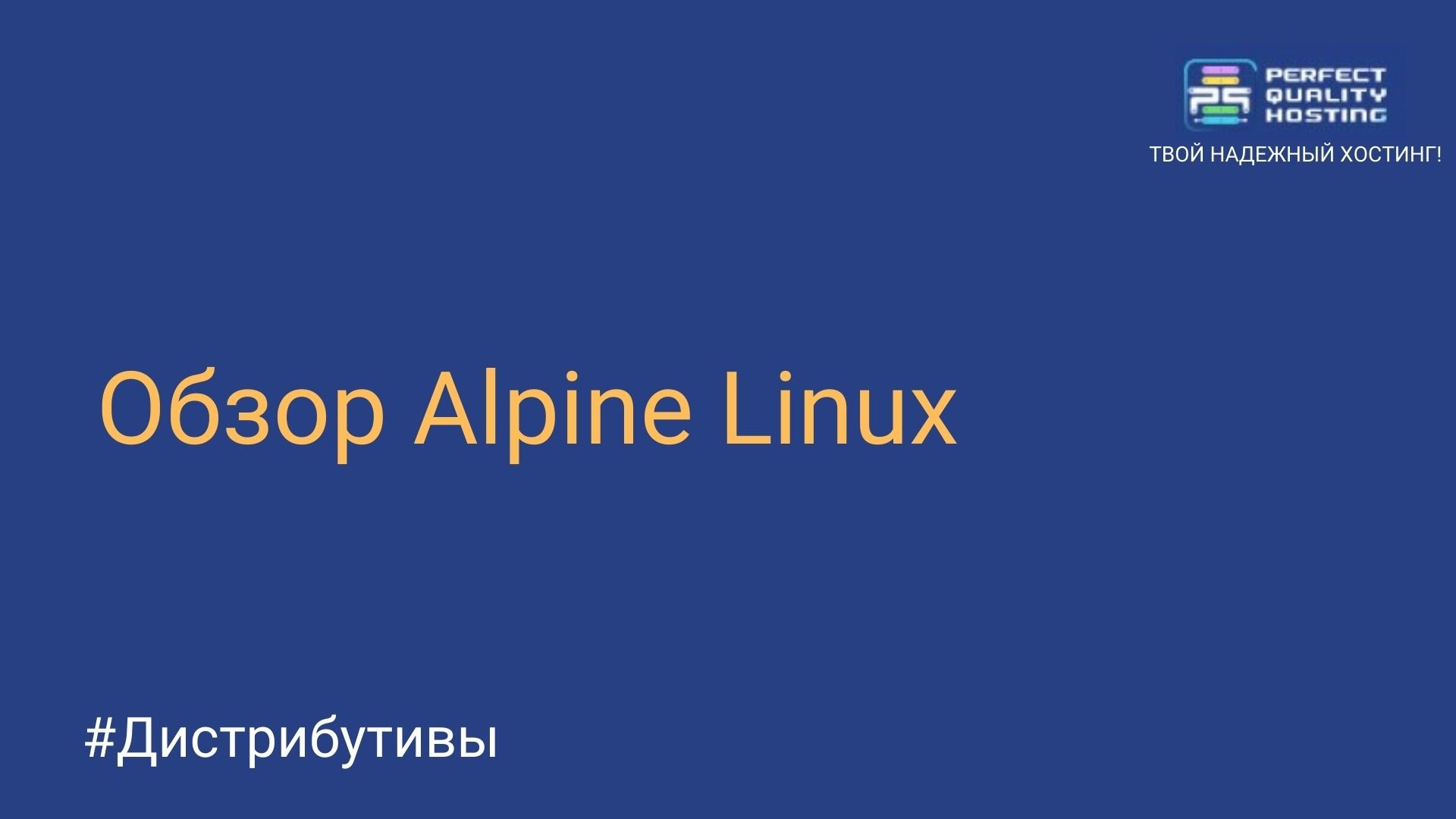 Alpine linux