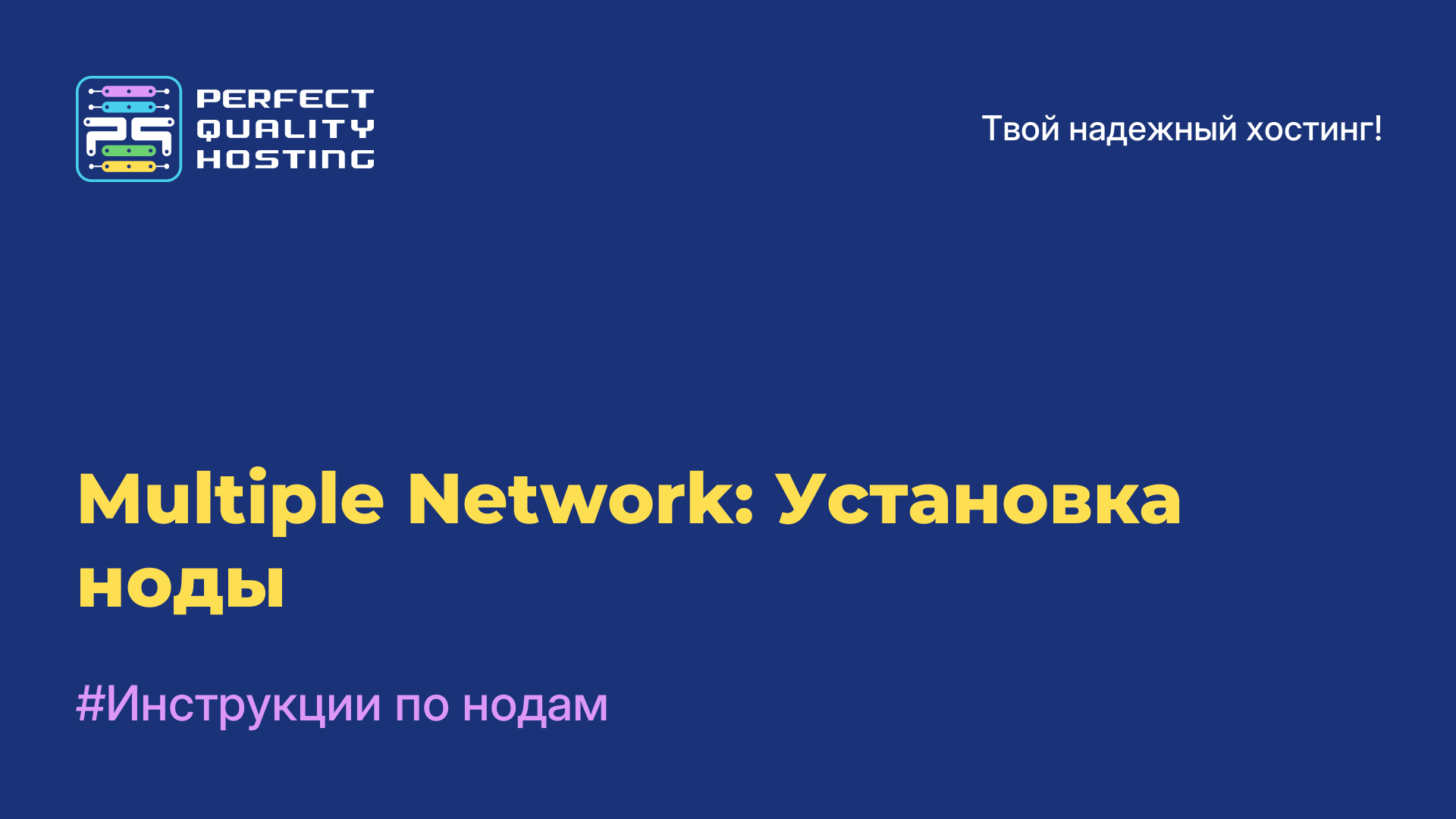 Multiple Network: Установка ноды