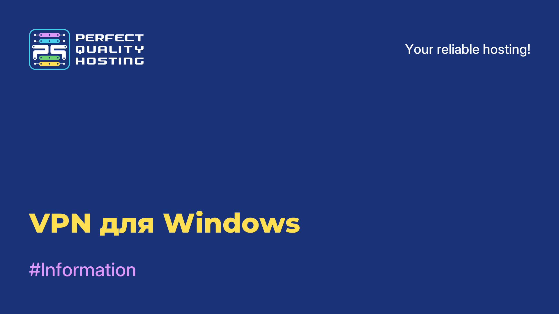 VPN для Windows