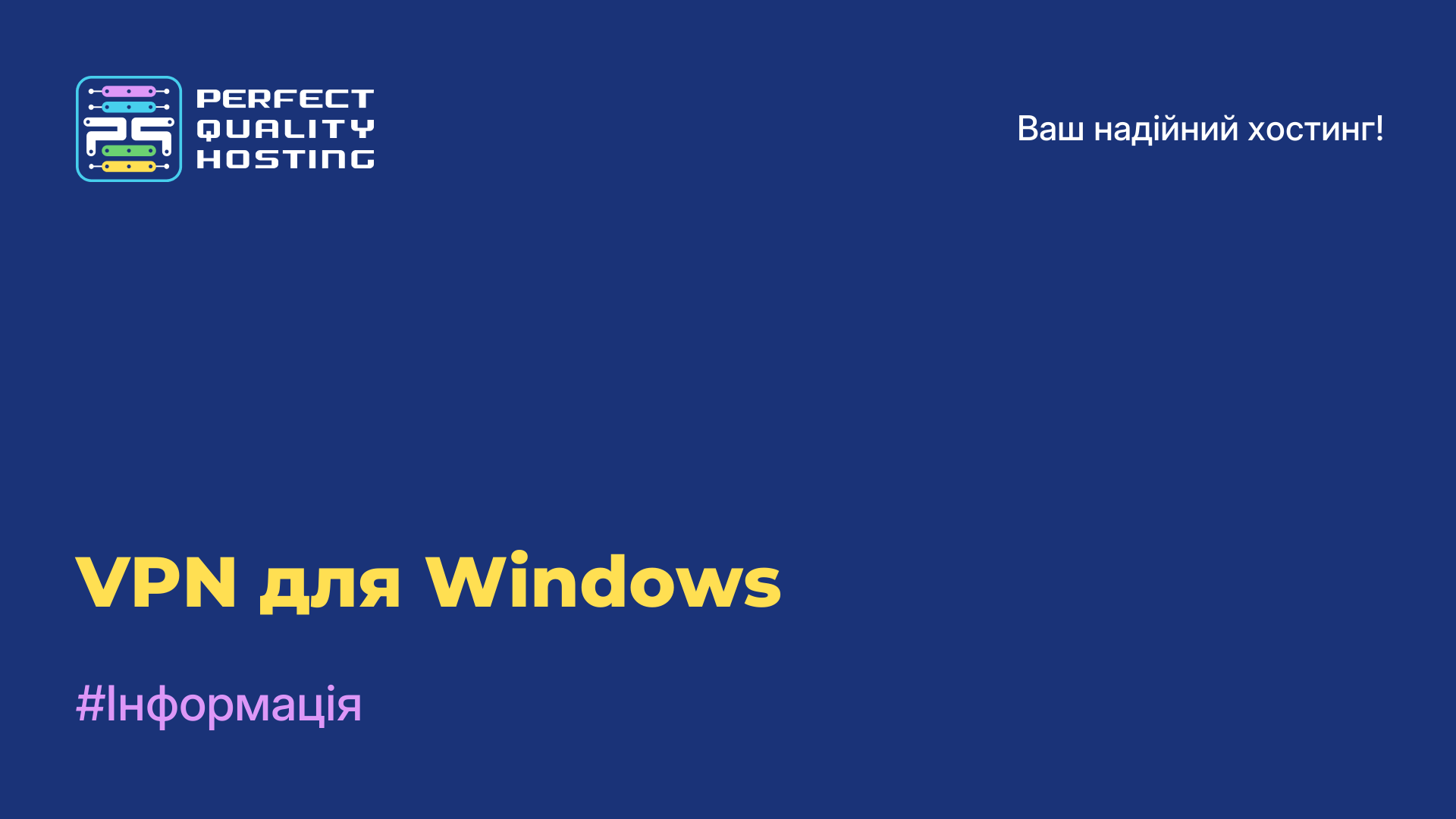 VPN для Windows