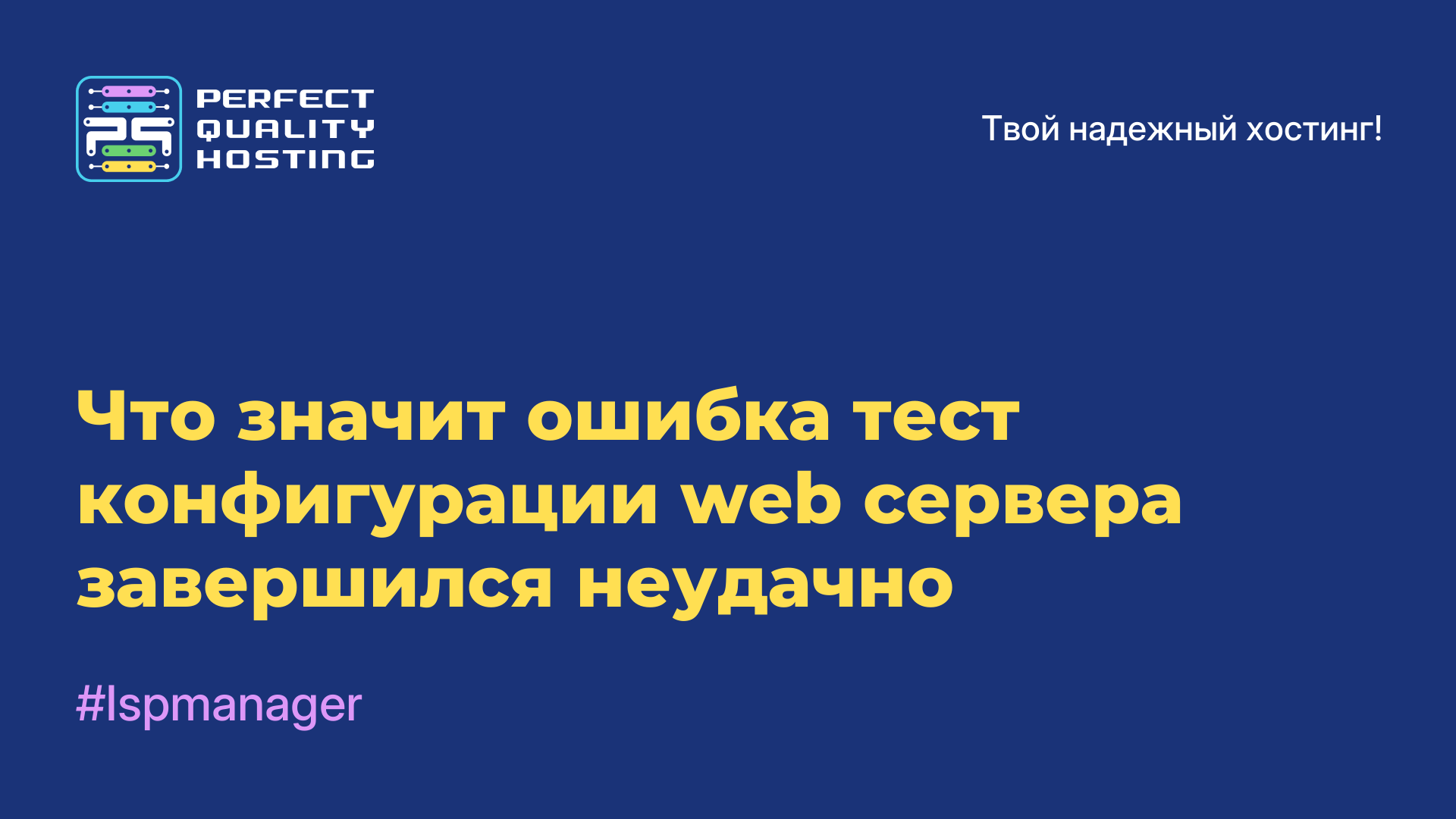 Что значит ошибка тест конфигурации web-сервера завершился неудачно