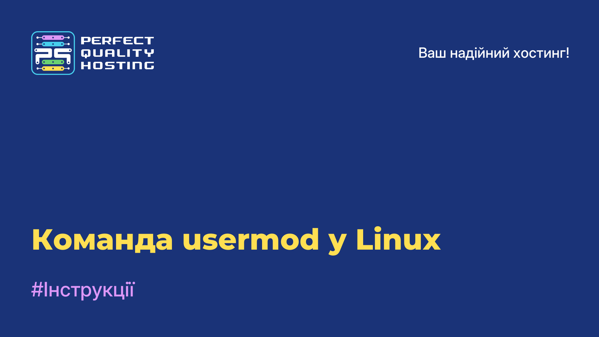 Команда usermod у Linux