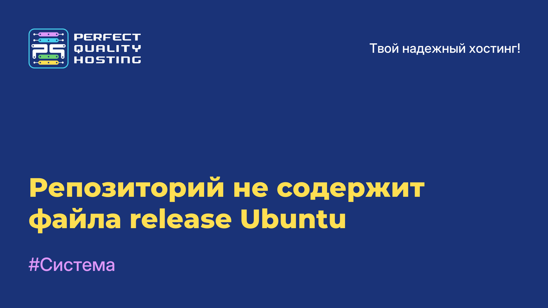 Репозиторий не содержит файла release Ubuntu