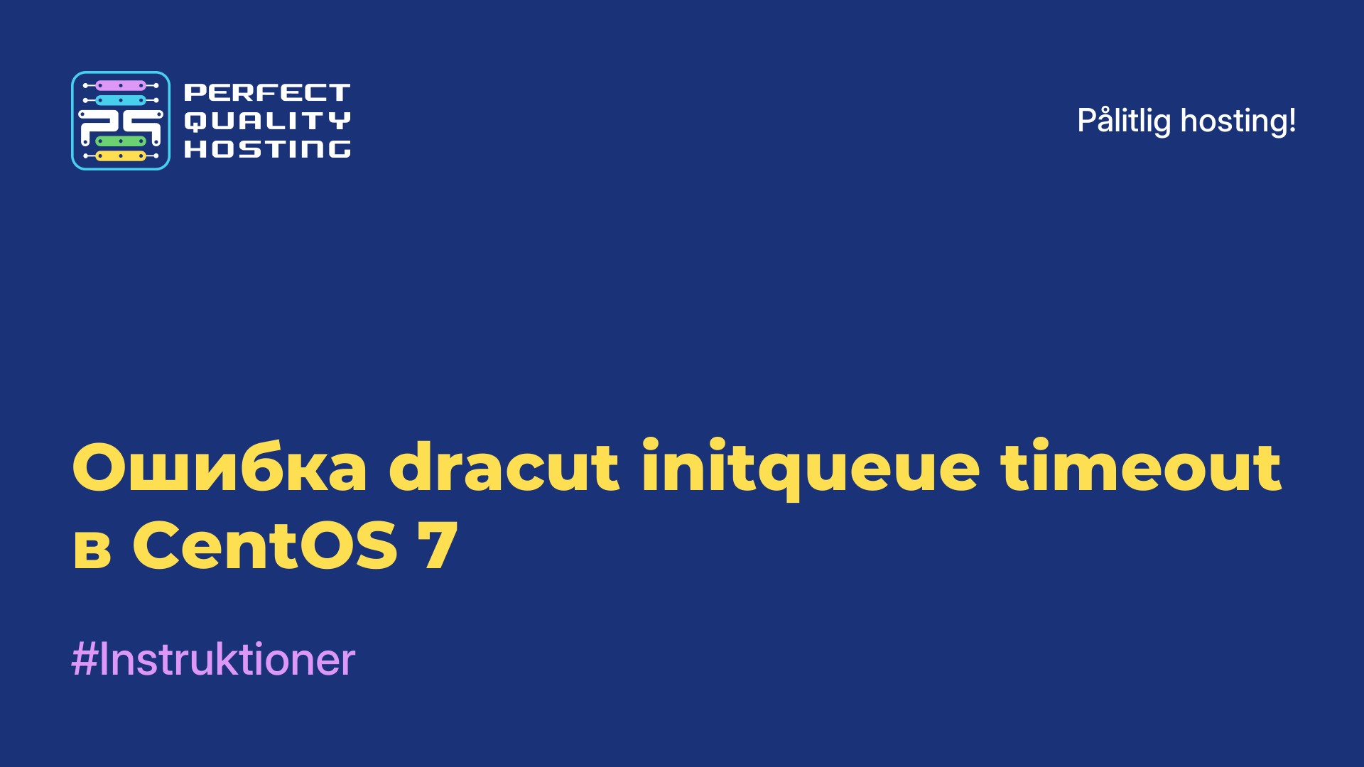 Ошибка dracut initqueue timeout в CentOS 7