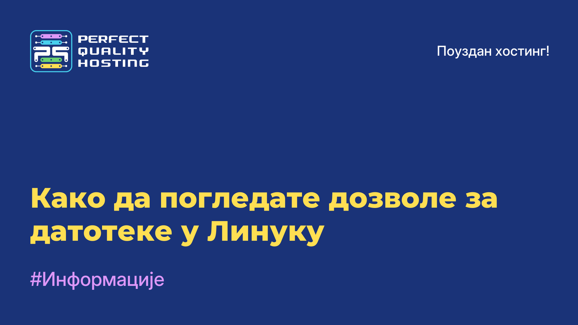 Како да погледате дозволе за датотеке у Линуку