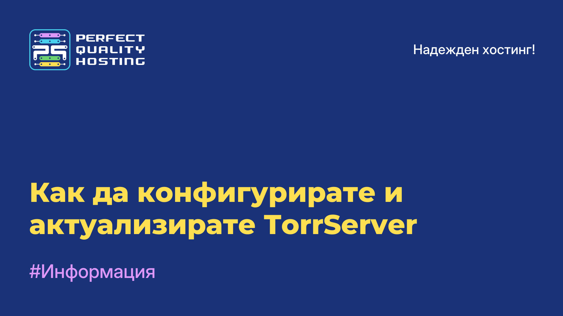 Как да конфигурирате и актуализирате TorrServer