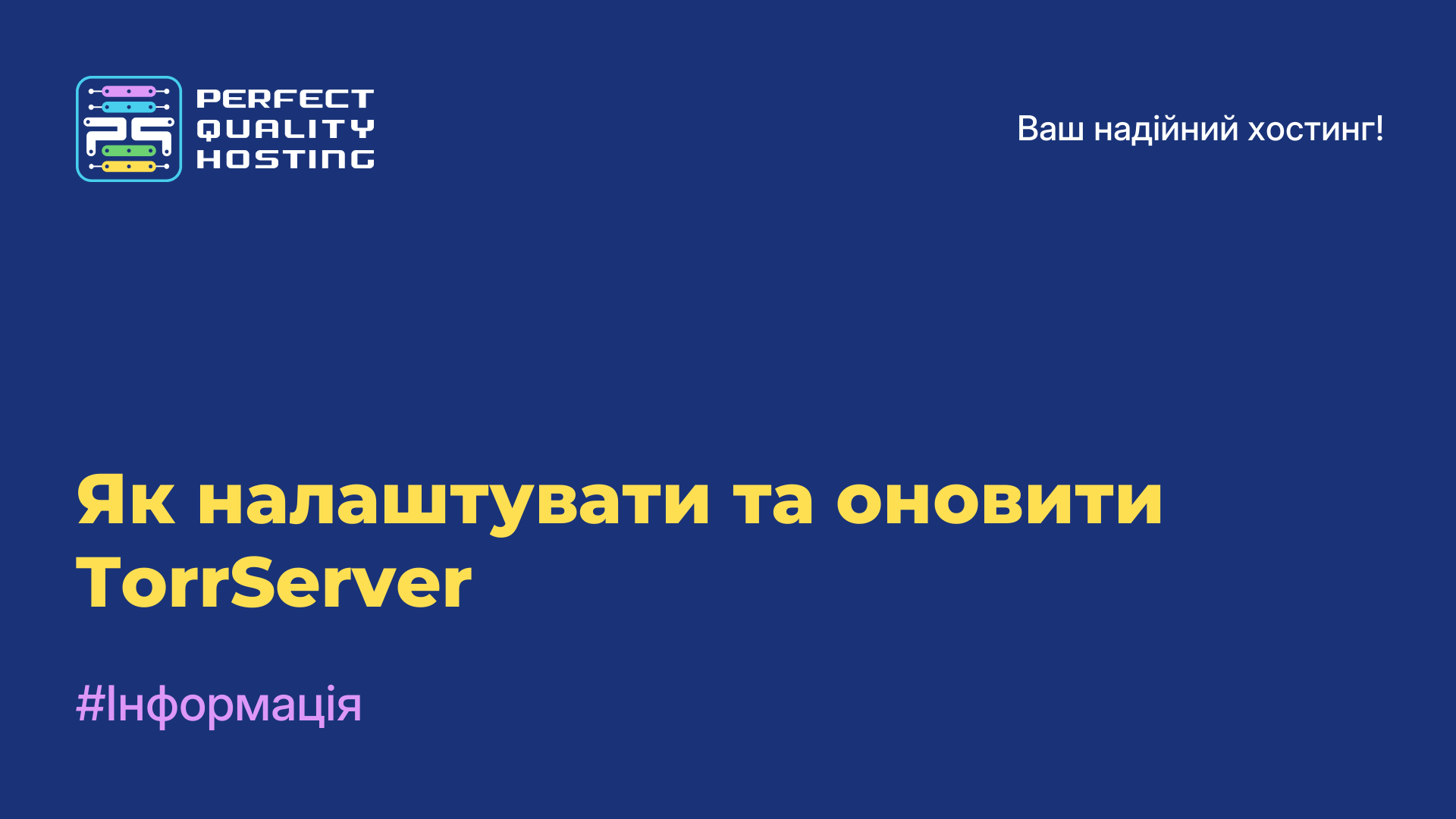 Як налаштувати та оновити TorrServer