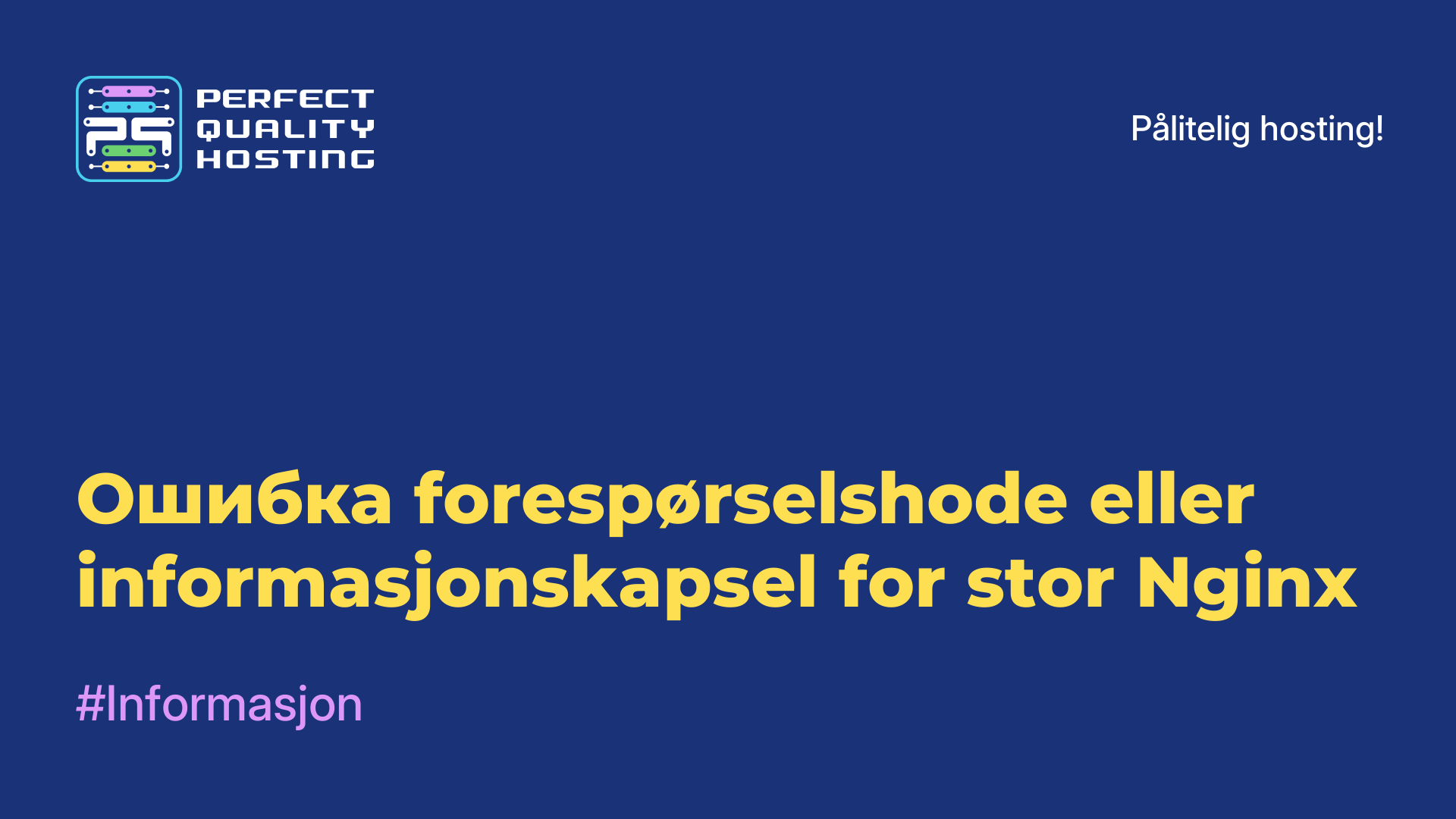 Ошибка forespørselshode eller informasjonskapsel for stor Nginx