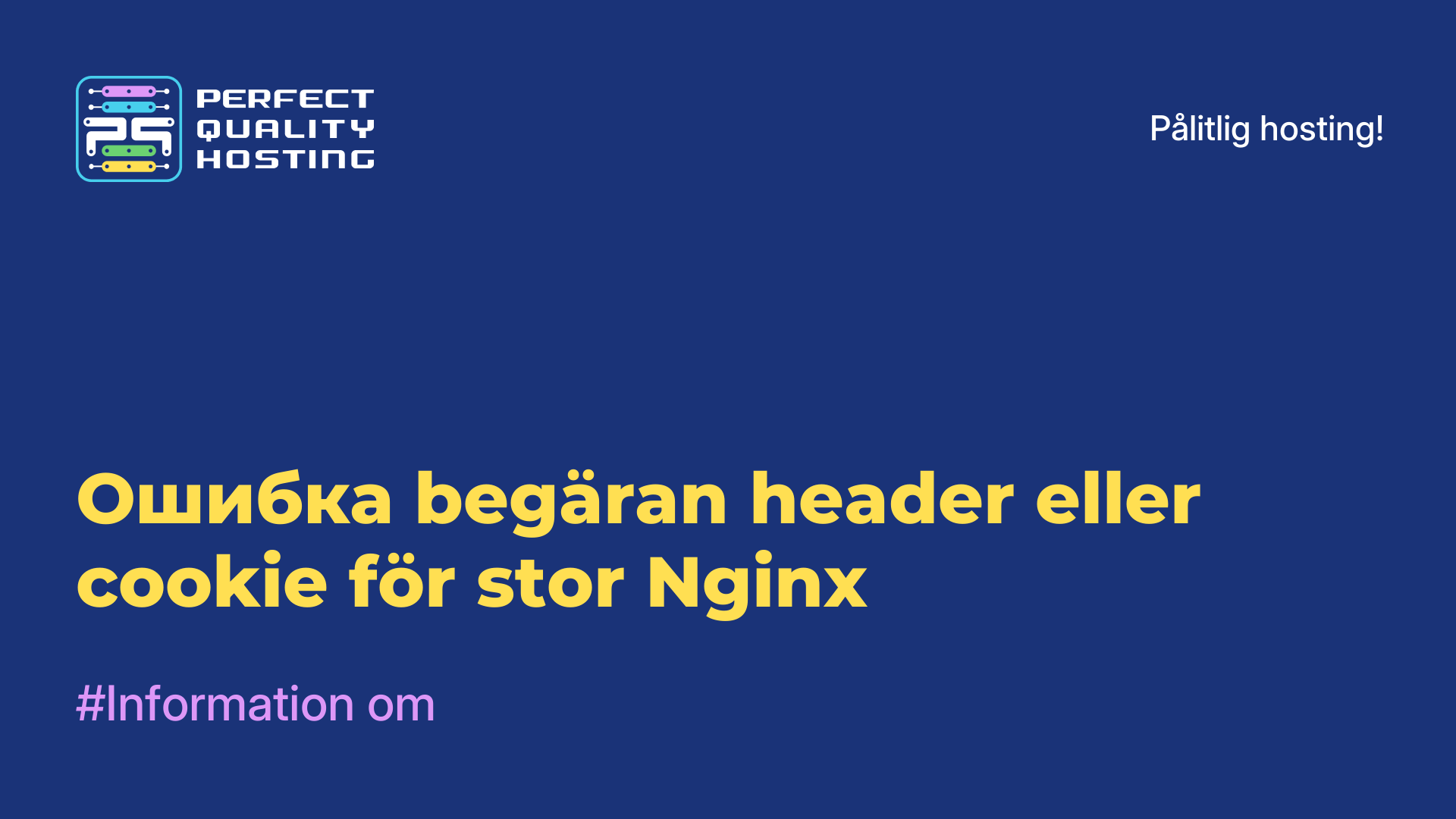 Ошибка begäran header eller cookie för stor Nginx