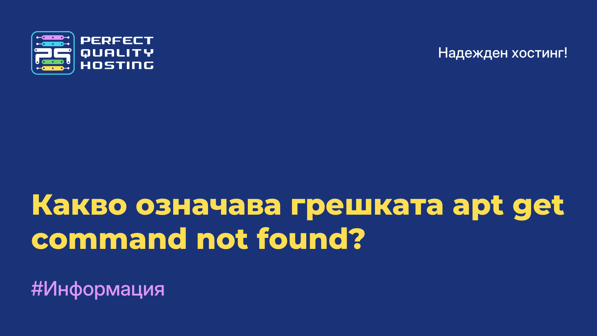 Какво означава грешката apt-get command not found?