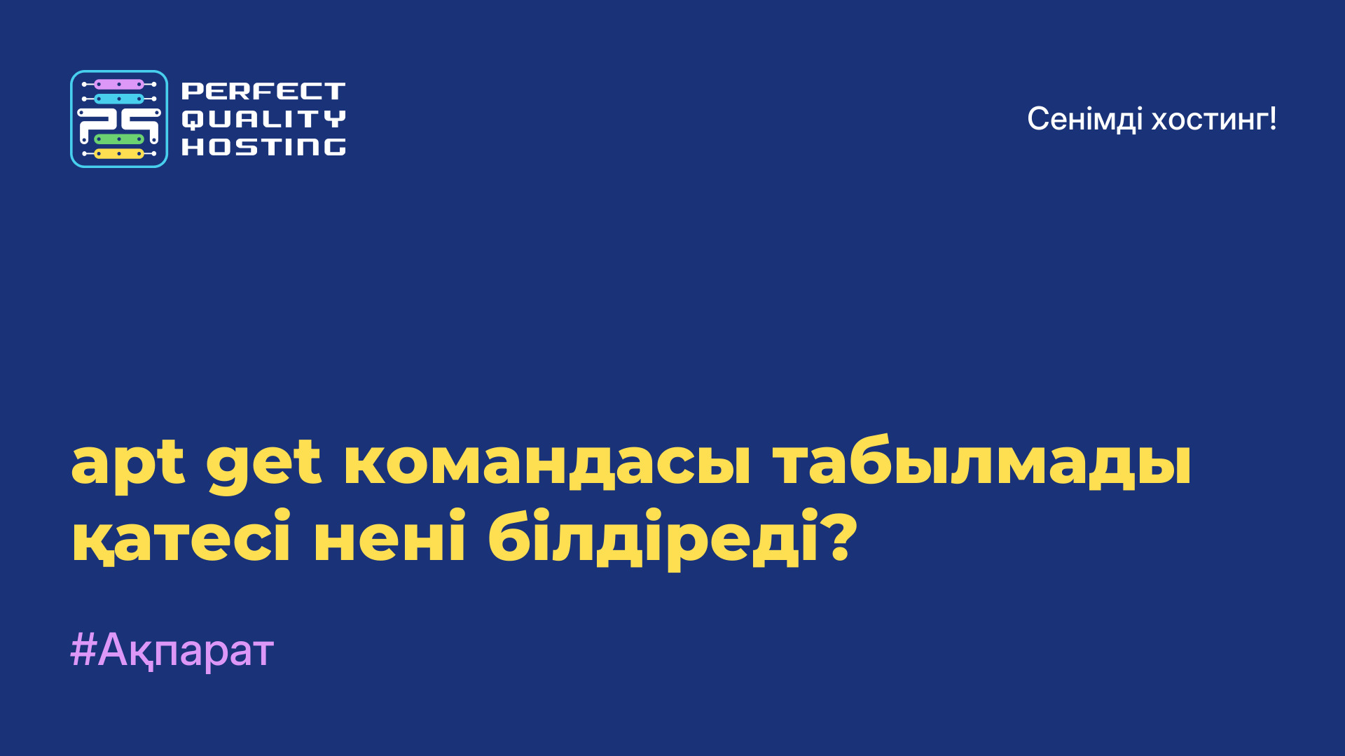 apt-get командасы табылмады қатесі нені білдіреді?