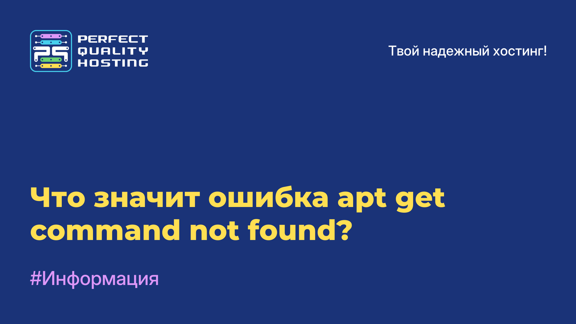 Что значит ошибка apt-get command not found?