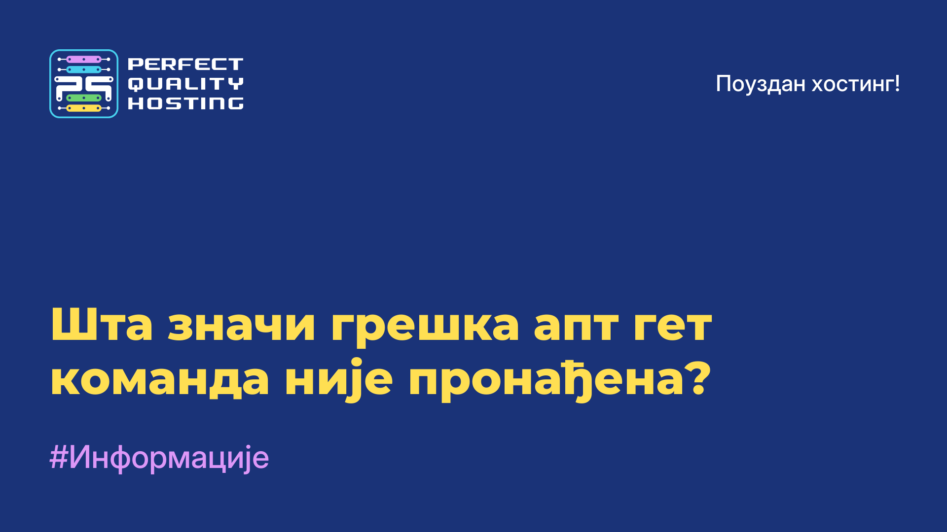 Шта значи грешка апт-гет команда није пронађена?