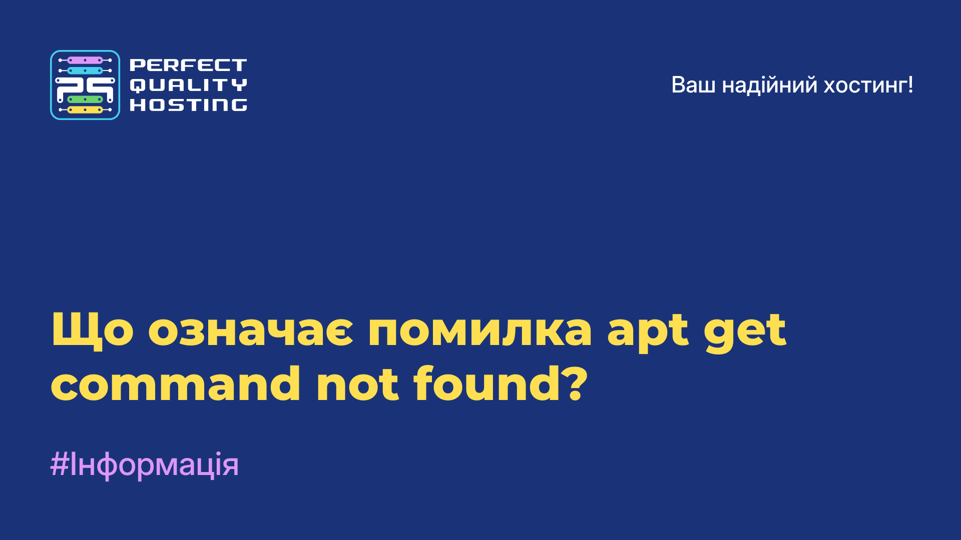 Що означає помилка apt-get command not found?