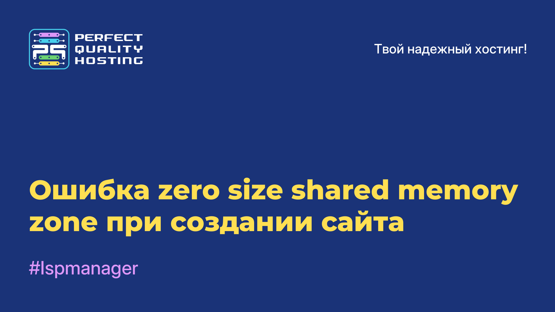 Ошибка zero size shared memory zone при создании сайта