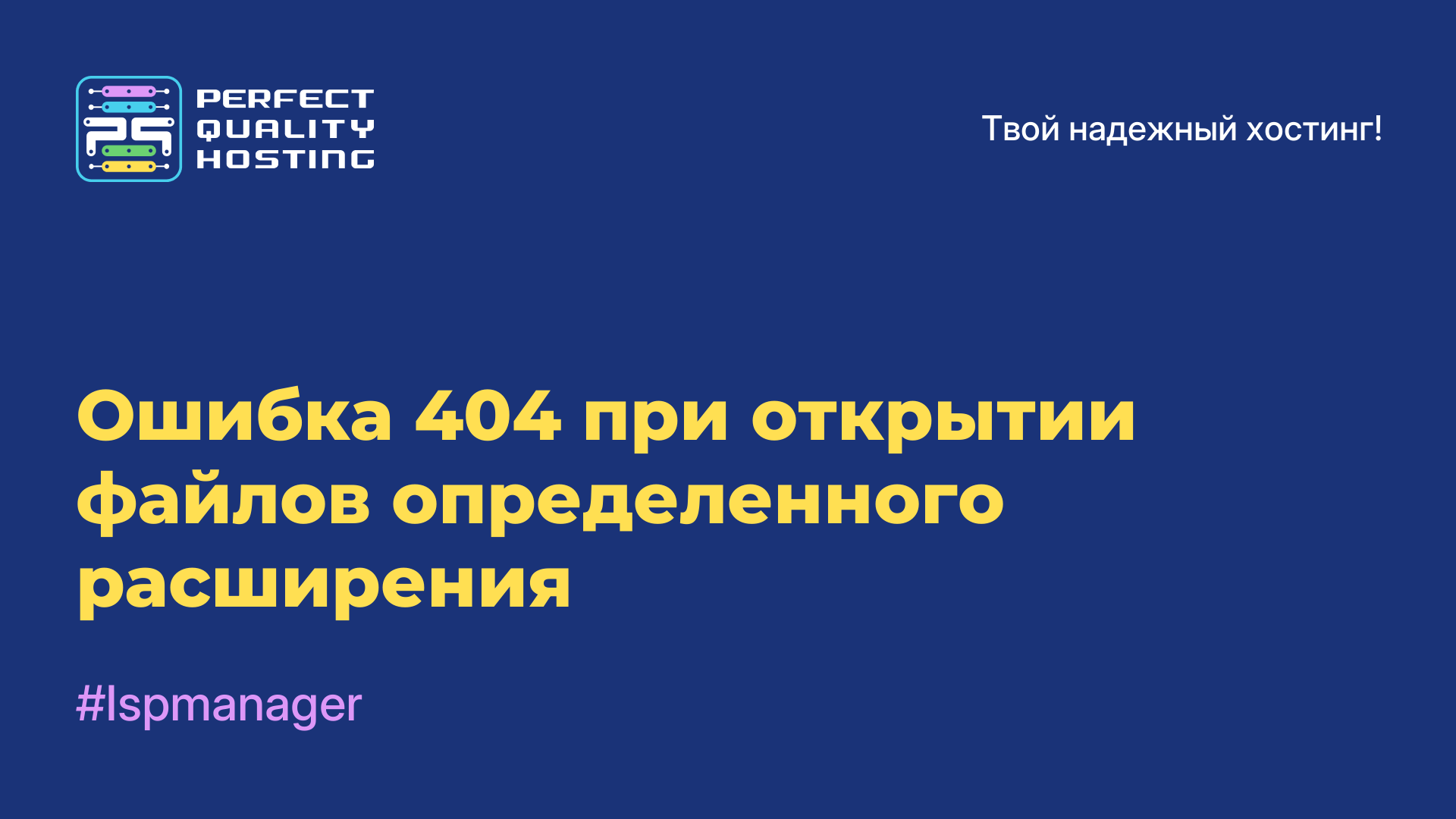 Ошибка 404 при открытии файлов определенного расширения