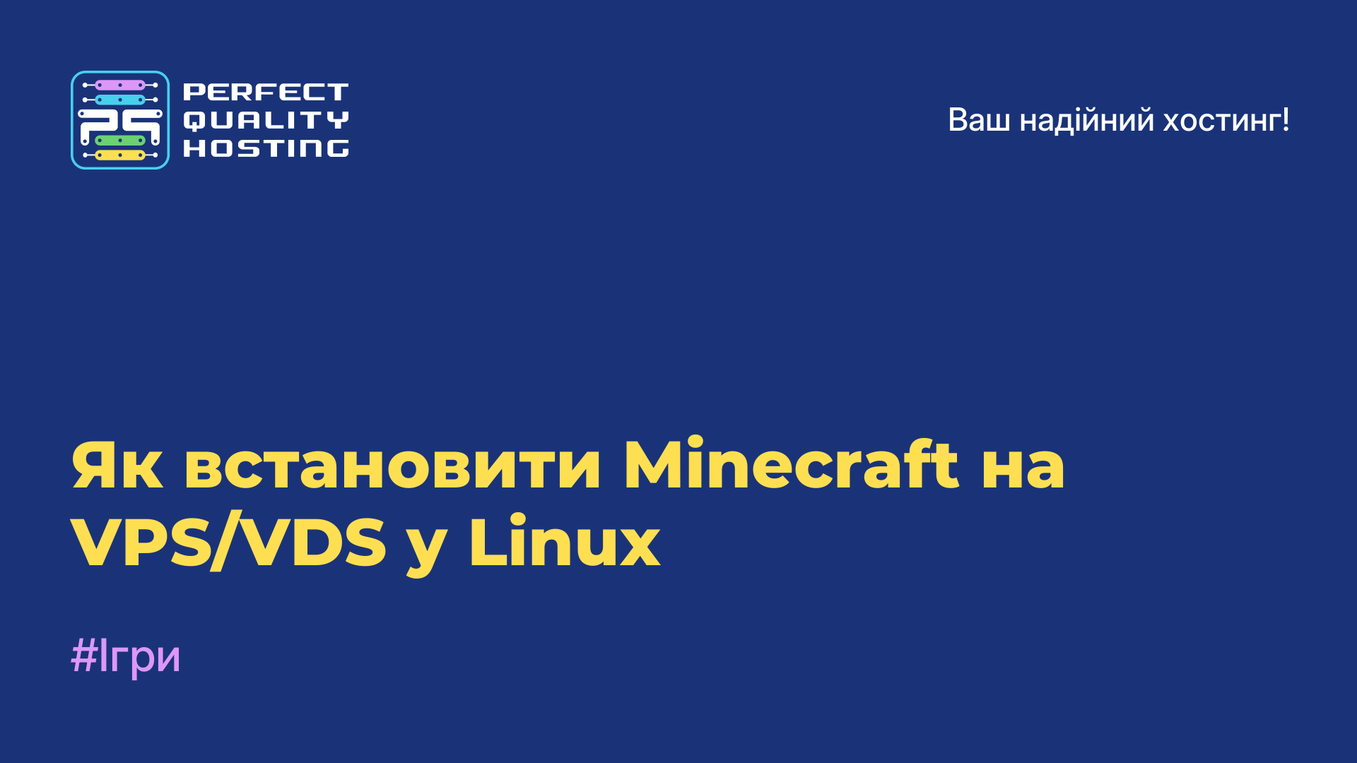 Як встановити Minecraft на VPS/VDS у Linux