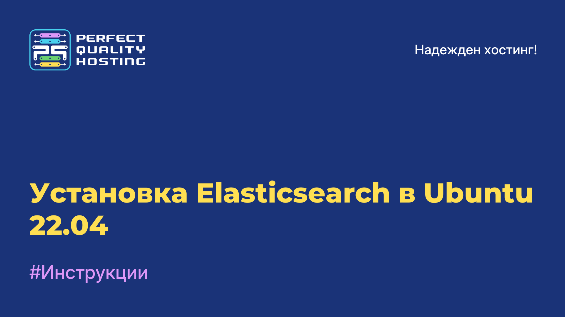 Установка Elasticsearch в Ubuntu 22.04