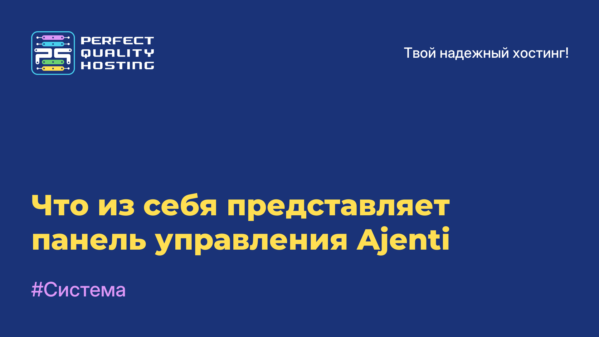 Что из себя представляет панель управления Ajenti